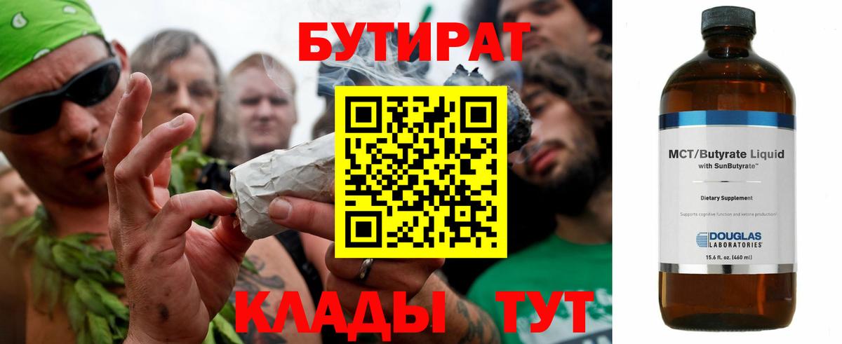 Бутират Butirat Свободный