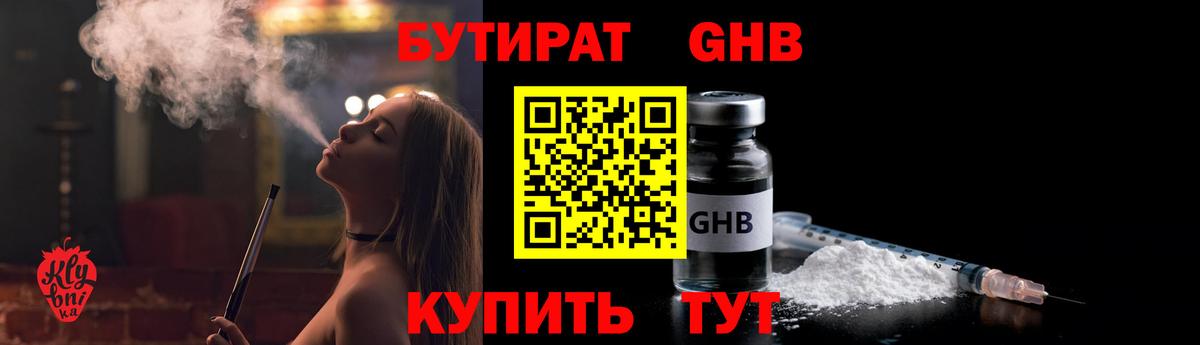 Свободный  Бутират  Вход с VPN  Бутират GHB 