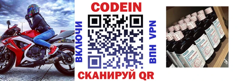 Codein напиток Lean (лин)  Свободный 