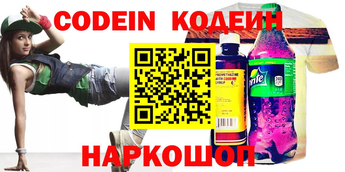 Кодеин напиток Lean (лин)  Вход с VPN  Codein напиток Lean (лин)  Свободный 