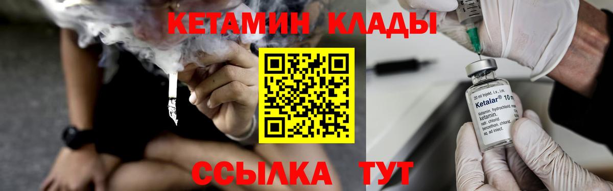 Кетамин VHQ  КЕТАМИН VHQ  Свободный  Вход с VPN 