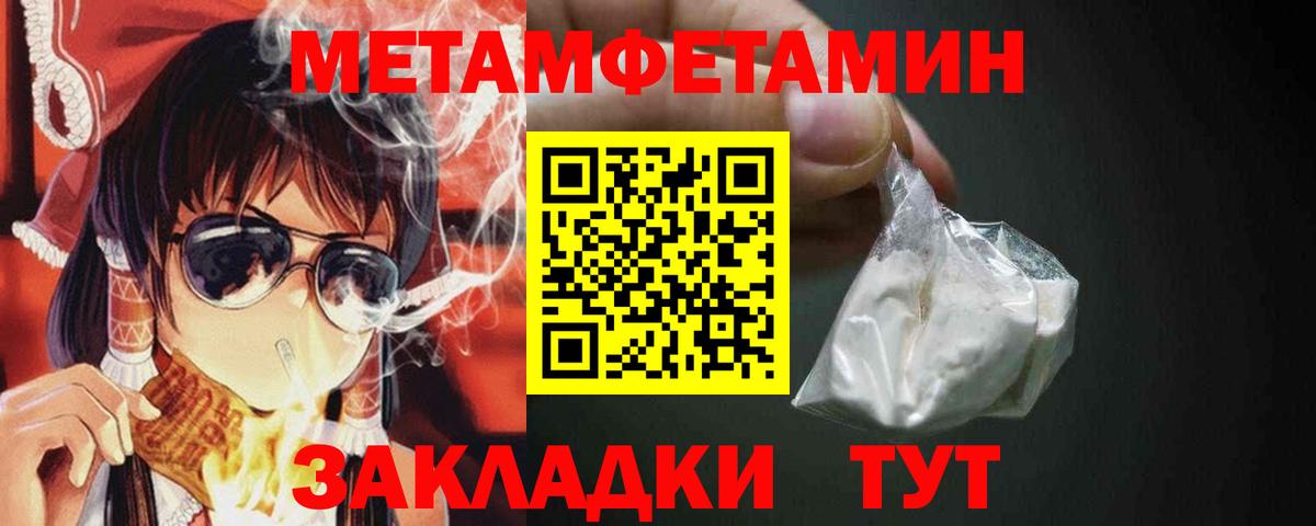 МЕТАМФЕТАМИН  Вход с VPN  Свободный  МЕТАМФЕТАМИН кристалл 